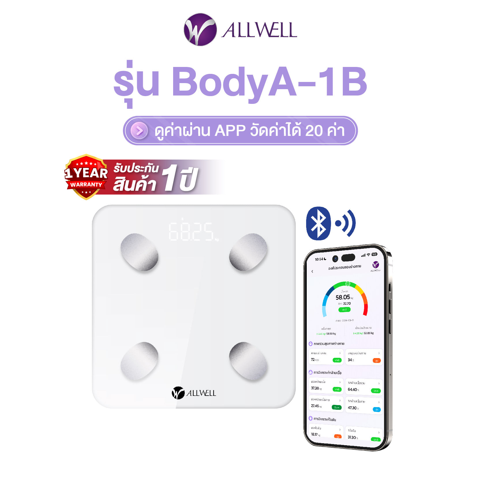 เครื่องชั่งน้ำหนัก เชื่่อมแอปได้ วัดได้ 20 ค่า ALLWELL รุ่น BodyA-1B สีขาว_0